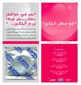 ملصق مشروع بحبك آمن - القوس - أهمية استخدام الواقي الذكري.jpg
