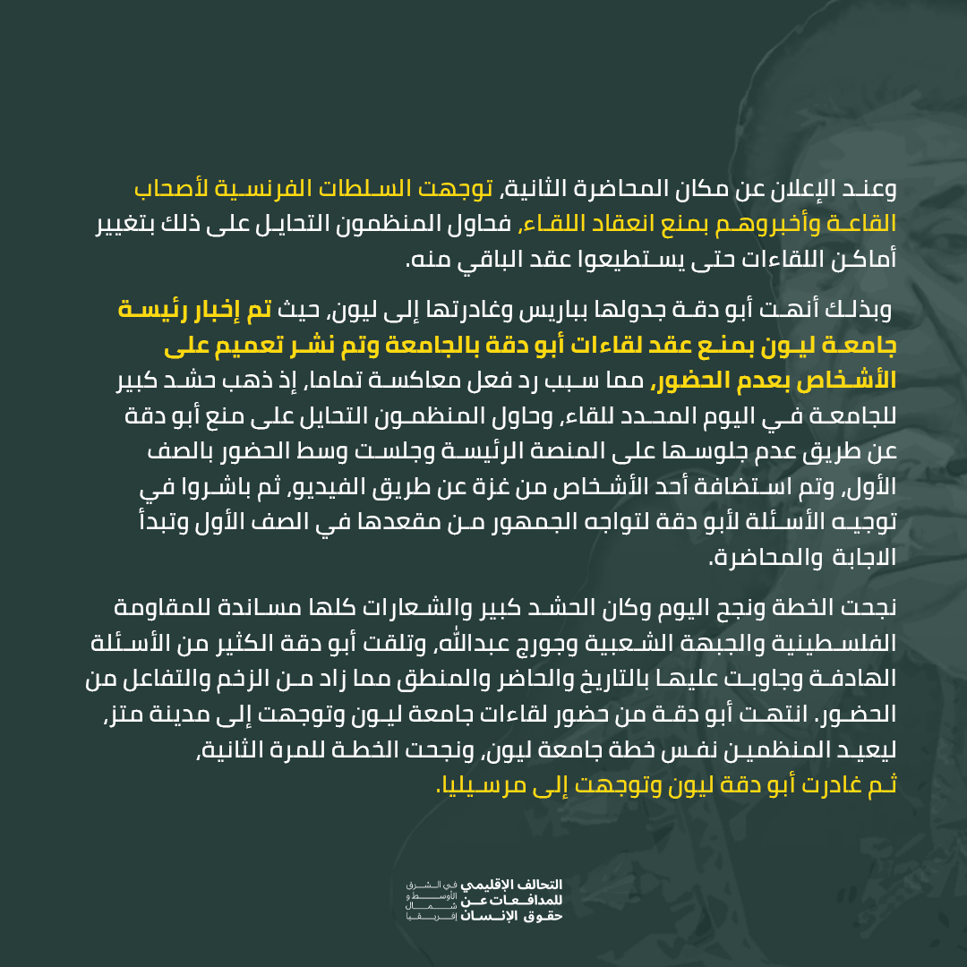 استهداف د. مريم أبو دقة من قبل السلطات الفرنسية 4.jpg