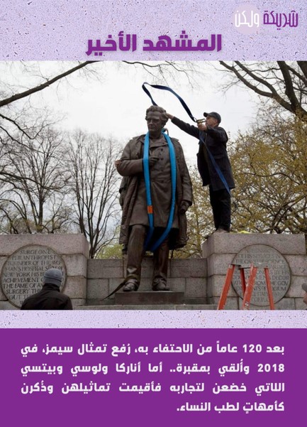 رفع تمثال سيمز.jpg