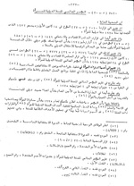 صورة مصغرة لـ ملف:وثيقة اعلان السنة الدولية للمرأة.pdf