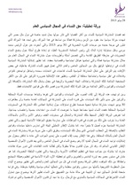 صورة مصغرة لـ ملف:ورقة تحليلية-حق النساء في المجال السياسي العام.pdf