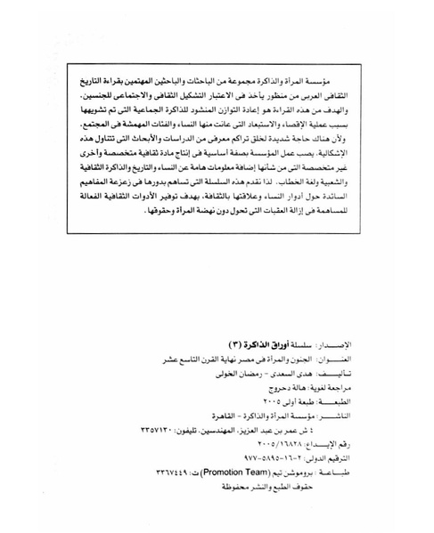 ملف:الجنون والمرأة في مصر نهاية القرن التاسع عشر.pdf