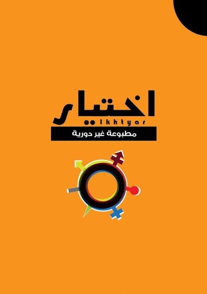 ملف:اختيار الدورية 01.pdf