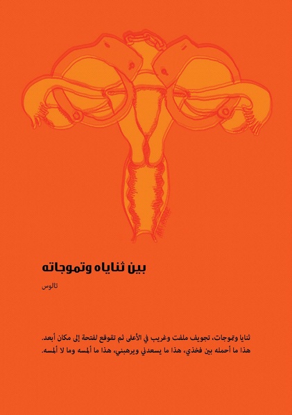 ملف:بين ثناياه وتموجاته.pdf