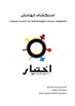 استكشاف الهامش التقاطعية، سياسات الهوية والعنف ضد النساء الملونات.pdf