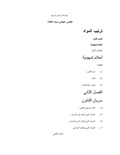 صورة مصغرة لـ ملف:القانون الجنائي لسنة 1991.pdf