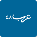 شعار موقع عرب 48.png
