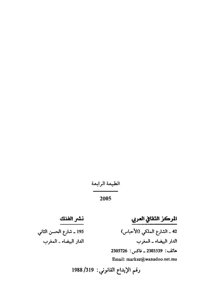 ملف:ما وراء الحجاب الجنس كهندسة اجتماعية.pdf