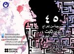 صورة مصغرة لـ ملف:ملصق مسرحية 45.jpg
