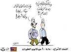 صورة مصغرة لـ ملف:كاريكاتير المادة 60 2 - حملة قانون نشاز.jpg
