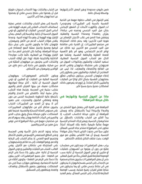 ملف:الاجابات على أسئلتك - من أجل فهم أفضل للميول الجنسية والمثلية الجنسية.pdf