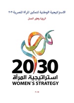 صورة مصغرة لـ ملف:الاستراتيجية الوطنية لتمكين المرأة المصرية 2030.pdf