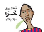 صورة مصغرة لـ ملف:كاريكاتير-أنديل-مدى مصر-31-08-2014.jpg