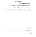 صورة مصغرة لـ ملف:وثيقةاعلان ومنهاج عمل بيجين للنهوض بالمرأة.pdf