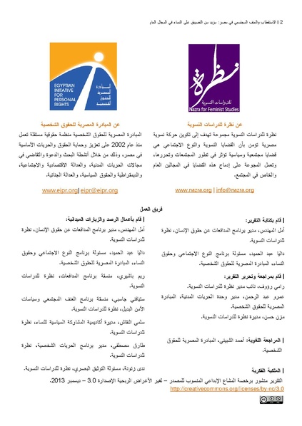 ملف:الاستقطاب والعنف المجتمعي في مصر- مزيد من التضييق على النساء في المجال العام.pdf