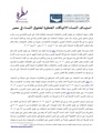 استهداف-النساء-الانتهاكات-الخطيرة-لحقوق-النساء-في-مصر.pdf