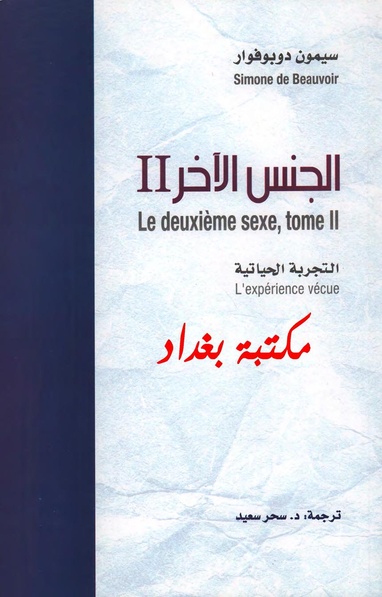 ملف:الجنس الآخر الجزء الثاني.pdf
