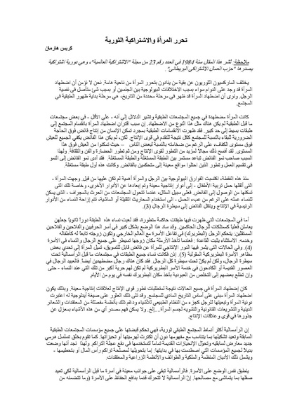 ملف:تحررالمرأة والاشتراكية الثورية.pdf