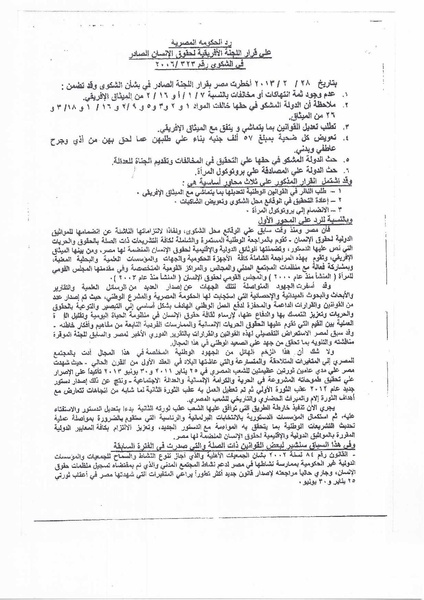 ملف:رد الحكومة المصرية على قرار اللجنة الأفريقية لحقوق الإنسان الصادر في الشكوى رقم 323-2006.pdf