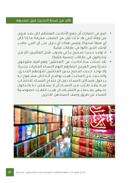 ملف:نصائح لتقبل الذات لأفراد مجتمعات الميم المسلمات والمسلمين.pdf