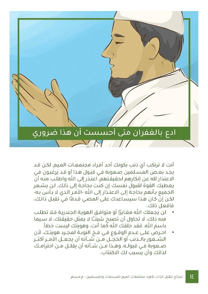 ملف:نصائح لتقبل الذات لأفراد مجتمعات الميم المسلمات والمسلمين.pdf