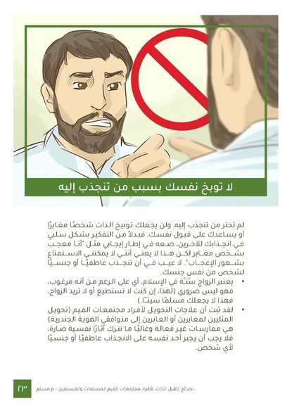 ملف:نصائح لتقبل الذات لأفراد مجتمعات الميم المسلمات والمسلمين.pdf
