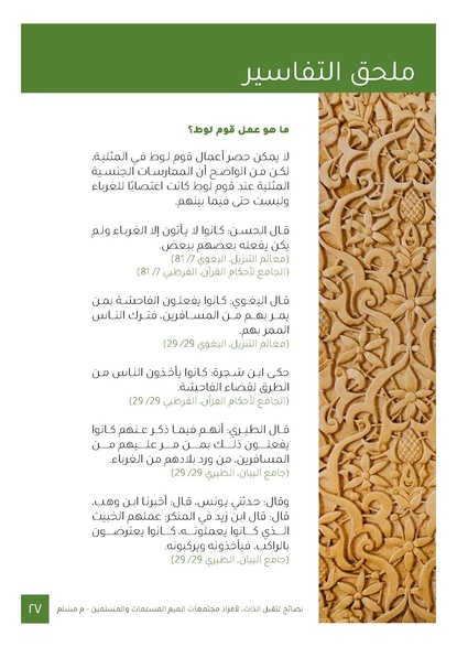 ملف:نصائح لتقبل الذات لأفراد مجتمعات الميم المسلمات والمسلمين.pdf