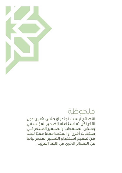 ملف:نصائح لتقبل الذات لأفراد مجتمعات الميم المسلمات والمسلمين.pdf