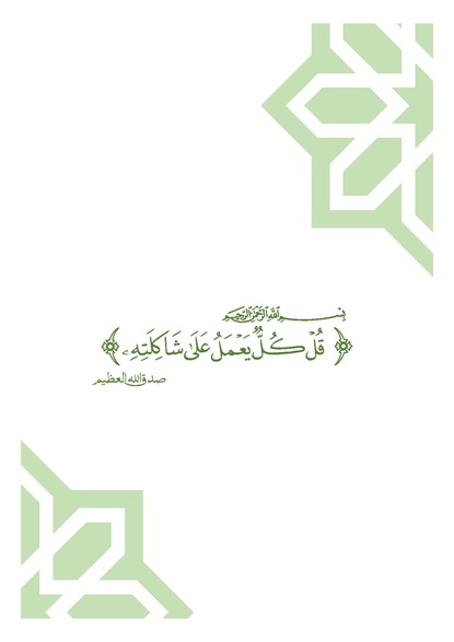 ملف:نصائح لتقبل الذات لأفراد مجتمعات الميم المسلمات والمسلمين.pdf