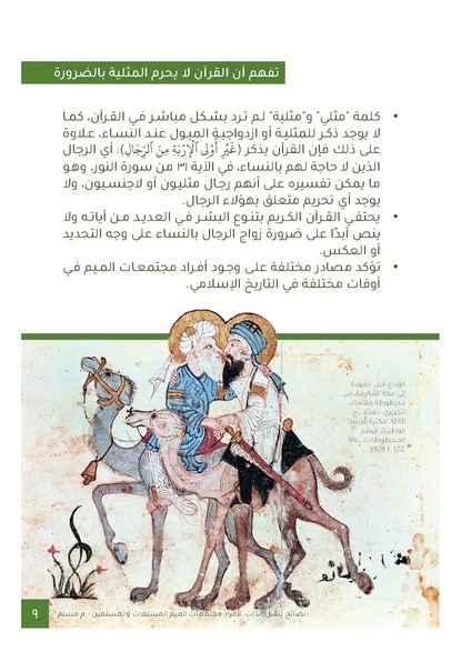 ملف:نصائح لتقبل الذات لأفراد مجتمعات الميم المسلمات والمسلمين.pdf