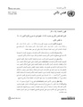 قرار مجلس الأمن 1889 - أكتوبر 2009.pdf