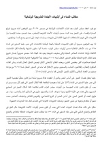 صورة مصغرة لـ ملف:بيان مشترك - مطالب النساء فى أولويات الأجندة التشريعية البرلمانية.pdf