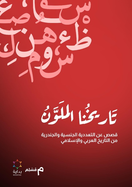 ملف:تاريخنا الملون.pdf