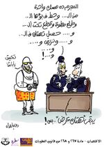 صورة مصغرة لـ ملف:كاريكاتير المادة 267-268 - حملة قانون نشاز.jpg