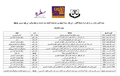 جدول فعاليات حملة قانون نشاز - 2014.png