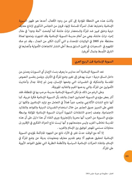 ملف:النسوية الإسلامية والربيع العربي-نهوض أم سقوط.pdf