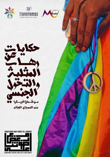 ملف:عن رهاب المثلية و التحول الجنسي من شمال افريقيا.pdf