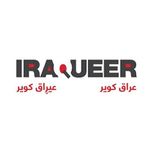 شعار عراق كوير.jpg