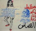 جرافيتي سميرة إبراهيم وعلياء المهدي.jpg