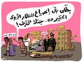 كاريكاتير-أنديل-مدى مصر-08-11-2018.jpg