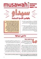 سيداو وقوانين الأسرة المسلمة.pdf