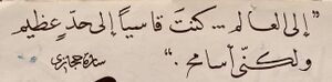 صورة مصغرة لـ ملف:إلى العالم ... كنت قاسيا إلى حد عظيم ولكني أسامح.jpg