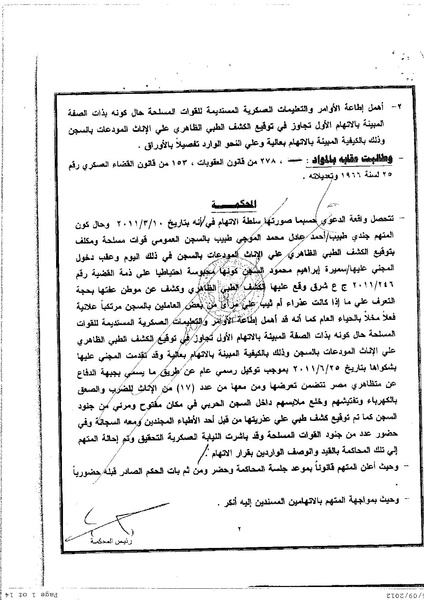 ملف:كشوف العذرية العسكرية للمتظاهرات بميدان التحرير في مصر في2011.pdf