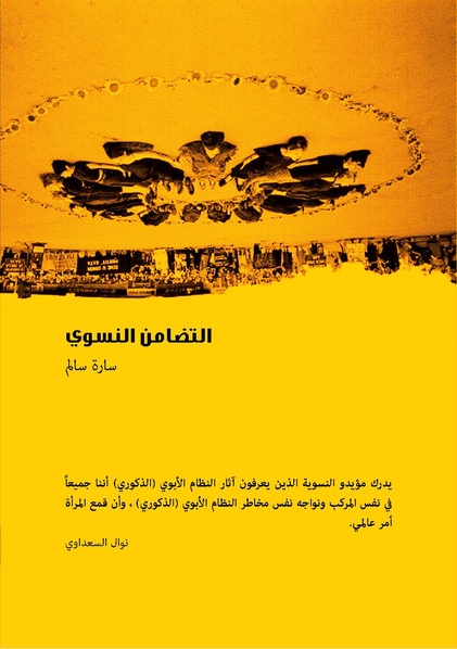 ملف:التضامن النسوي.pdf