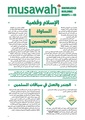 الإسلام وقضية المساواة بين الجنسين.pdf
