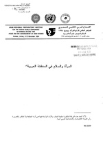 صورة مصغرة لـ ملف:ورقة بحثية حول المرأة والسلام في المنطقة العربية.pdf