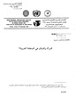 ورقة بحثية حول المرأة والسلام في المنطقة العربية.pdf