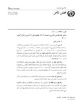 صورة مصغرة لـ ملف:قرار مجلس الأمن 1325 لسنة 2000.pdf