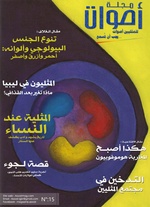 صورة مصغرة لـ ملف:مجلة أصوات - العدد 15.pdf
