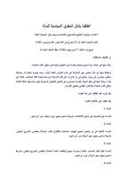 صورة مصغرة لـ ملف:اتفاقية 1952 بشأن الحقوق السياسية للمرأة.pdf